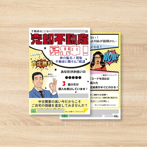不動産業者様のチラシ制作
