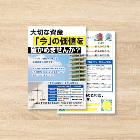 不動産会社HE様のマンションチラシ