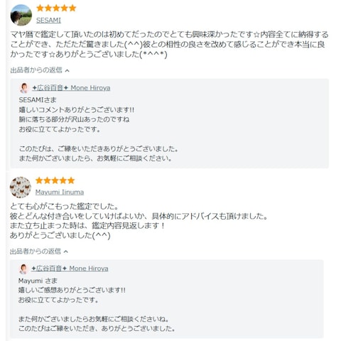 相性や人生の流れに納得できました