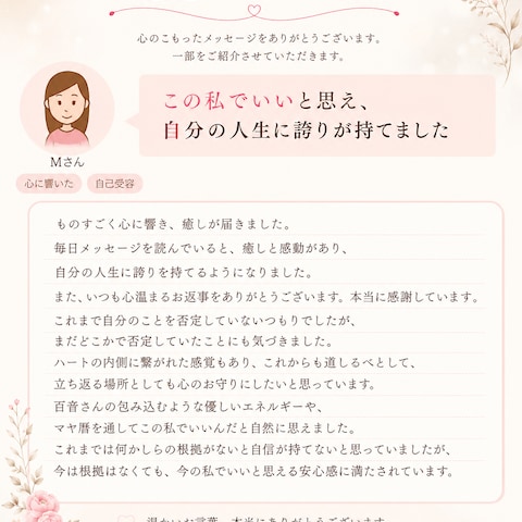自分の人生に誇りが持てました