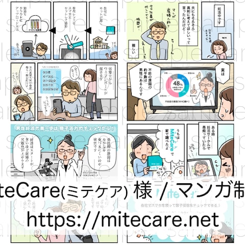 MiteCare(ミテケア) 様 / Webマンガ制作