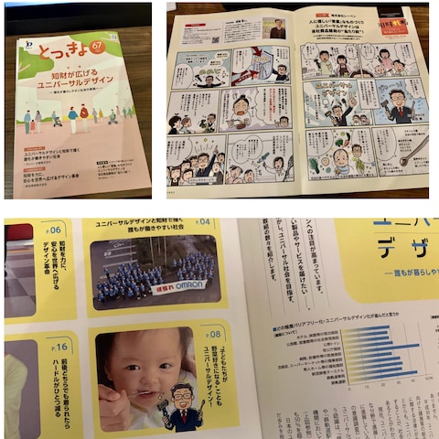 特許庁 広報誌【とっきょ】掲載マンガ制作