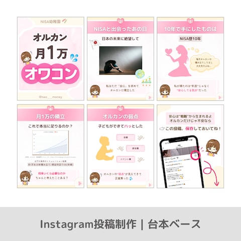Instagramフィード投稿制作