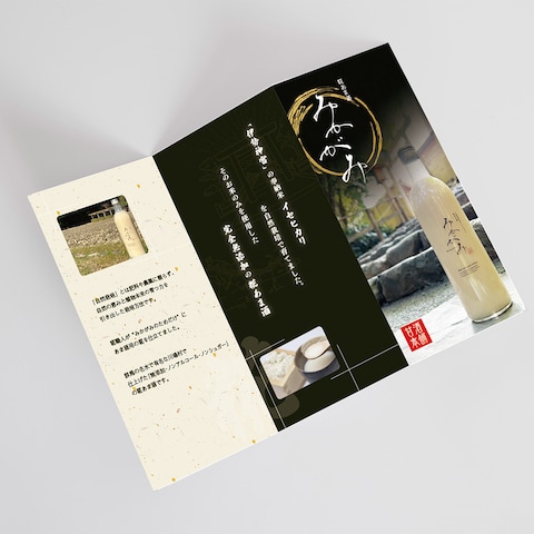 甘酒本舗様パンフレット