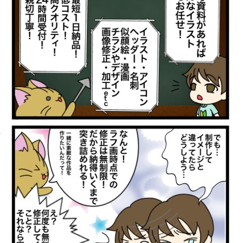 宣伝用4コマ漫画