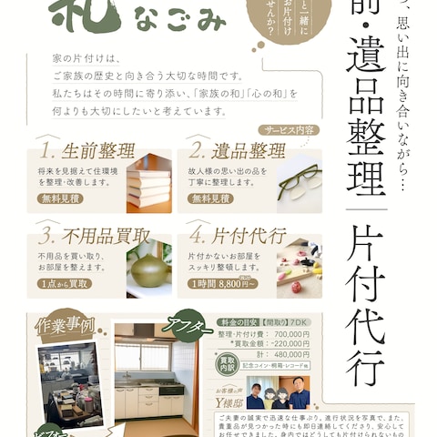 ［フライヤー制作］サービスPR