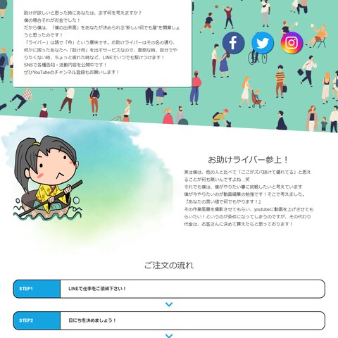 何でも屋YouTuber