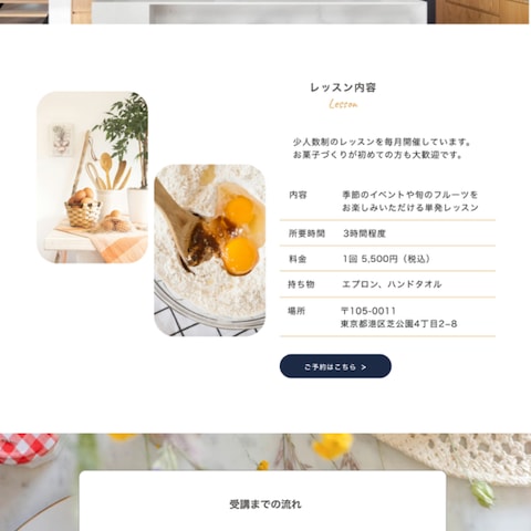 お菓子教室のサイトデザイン
