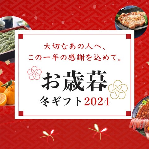 お歳暮のバナー広告