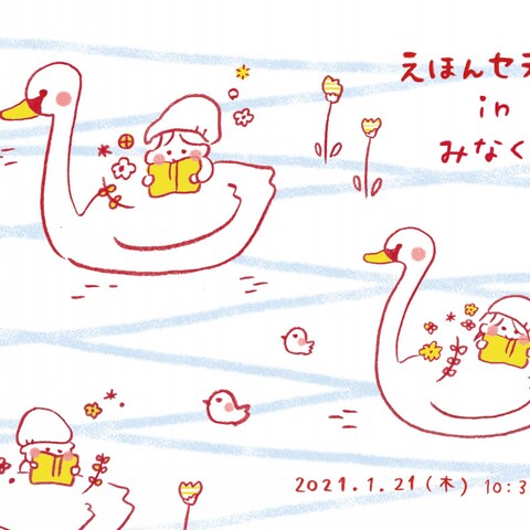 イベント　フライヤー