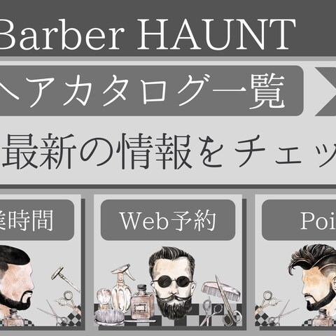 Barber HAUNT様