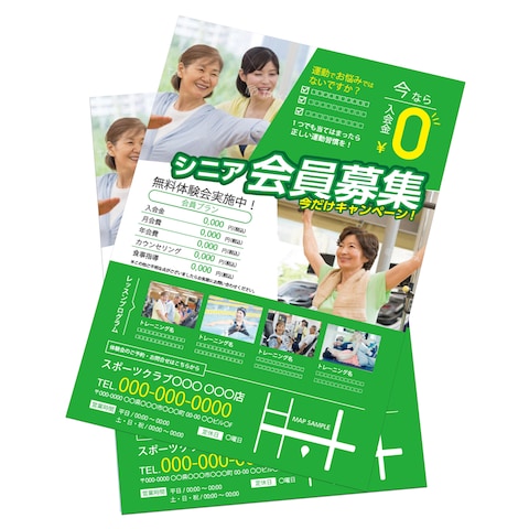 スポーツクラブチラシ