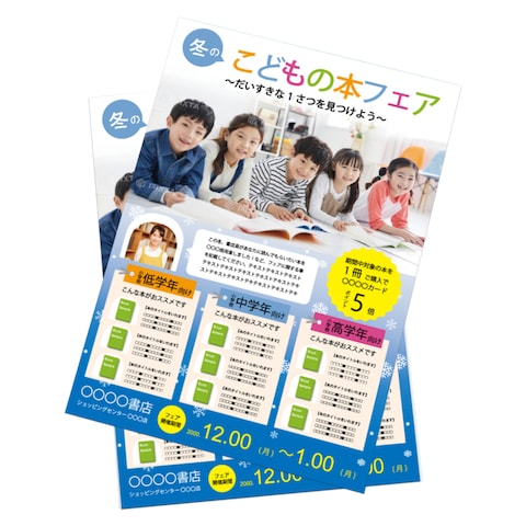 本屋フェアーチラシ