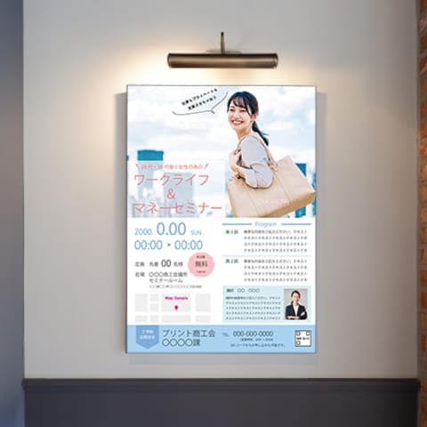 セミナー開催案内ポスター