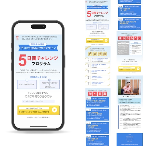 WEBデザインスクール５日間チャレンジＬＰデザイン