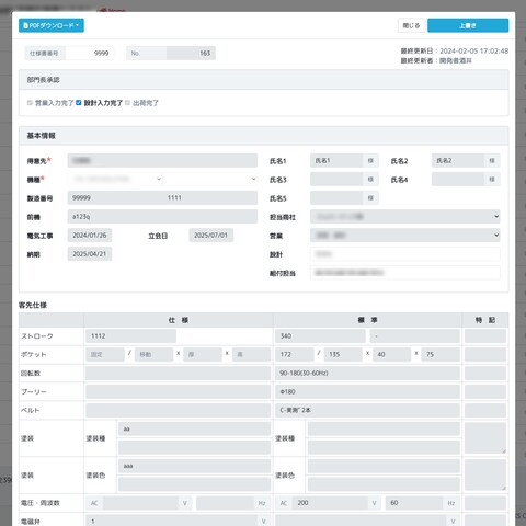 工作機械メーカー様向け 仕様書システム