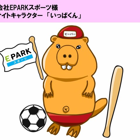 株式会社EPARKスポーツ様 WEBサイトキャラクター
