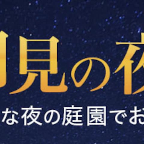 架空案件）お月見夜会のバナー