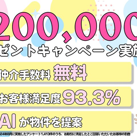 不動産会社のキャンペーンバナー