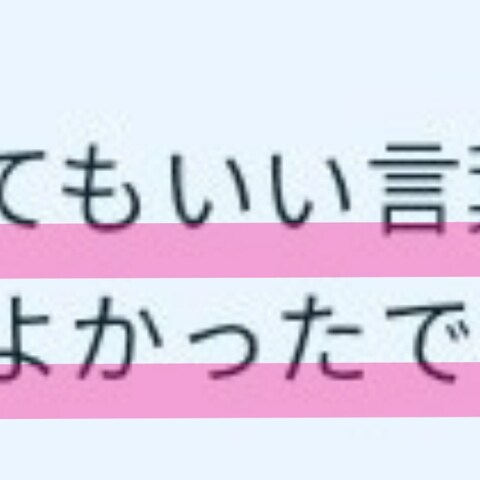 恋愛ブロック解除(お相手様からのメッセージ)ご感想