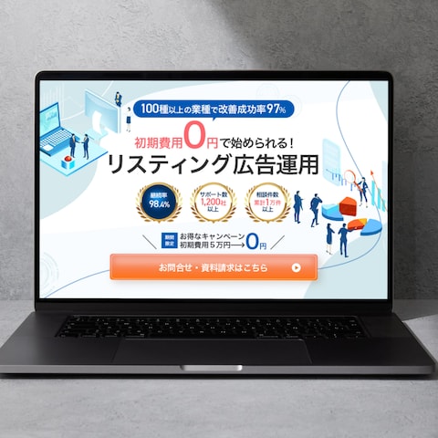 リスティング広告運用のLP制作（PC版FV）