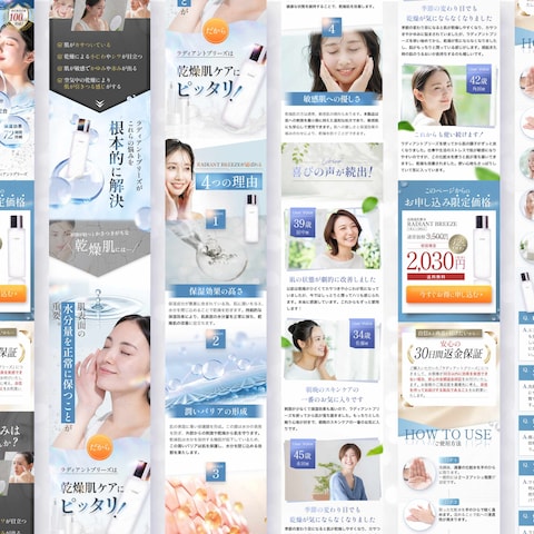 美容商材LP