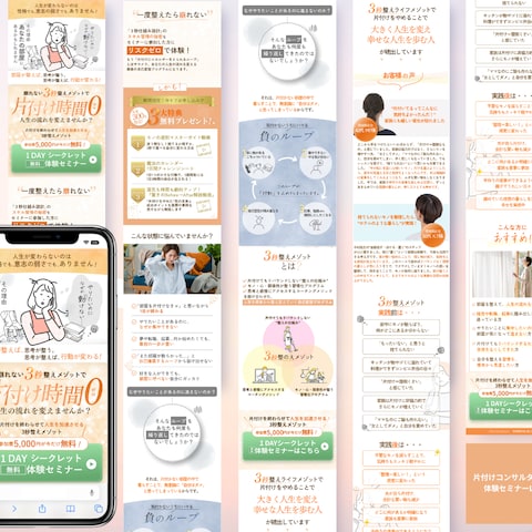 お片付けコンサルLP