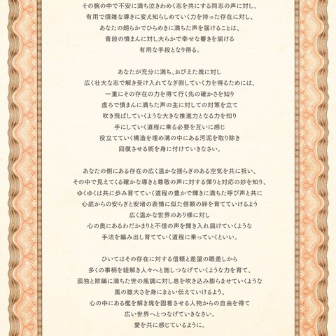未来からの手紙（パートナーについて）