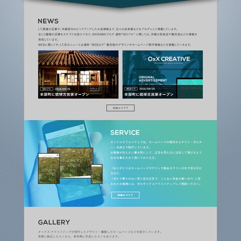 以前のオックスクリエイティブのホームページデザインをご紹介!