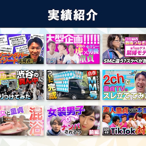 童貞TV by 有閑倶楽部様　YouTube用サムネイル