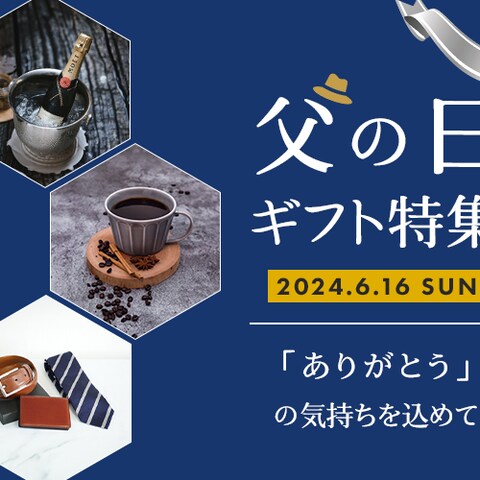 父の日 バナー