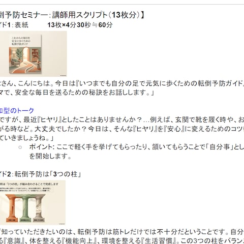 【シニア向け】転倒予防セミナー用・構成スクリプト制作実績