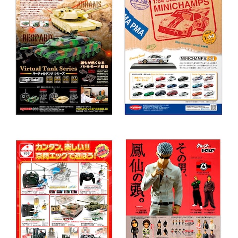 雑誌広告（ホビー関係）