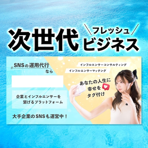 HPのヘッダー画像：SNS運用代行会社