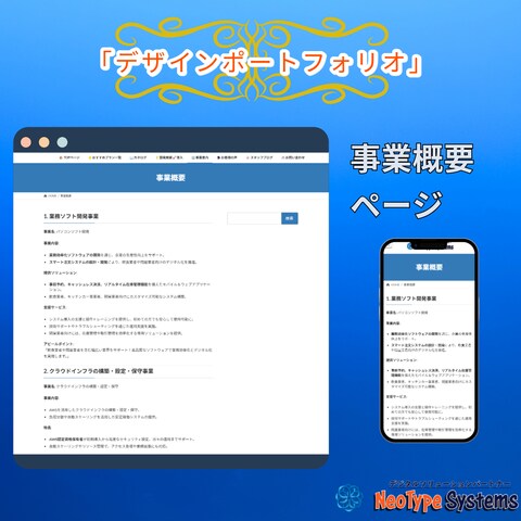 企業向け事業概要ページ制作実績