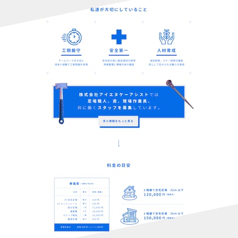 株式会社INK ASSISTの公式ホームページ作成