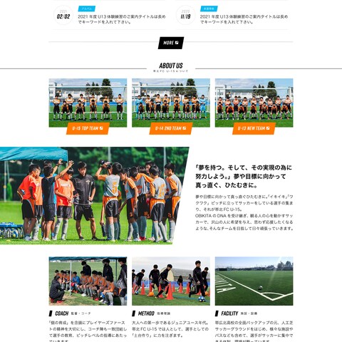 帯北FC U-15 WEB制作