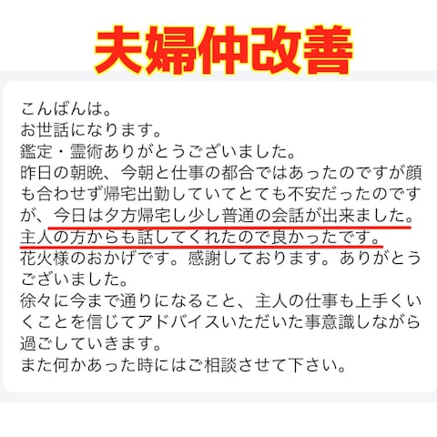夫婦仲改善