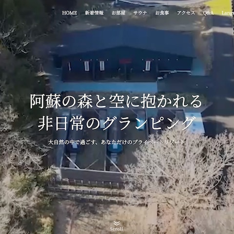 【HP】フォレスタ阿蘇車帰様