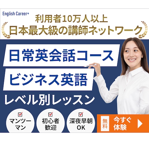 大手英会話スクールのバナー広告画像