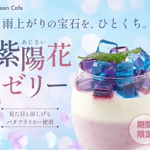 カフェ新メニューの販促バナー
