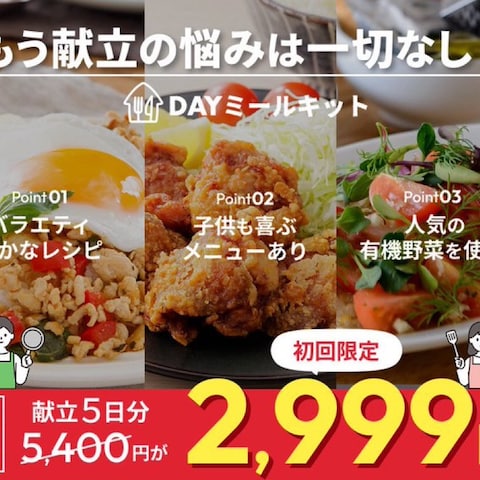 ミールキットの販促バナー
