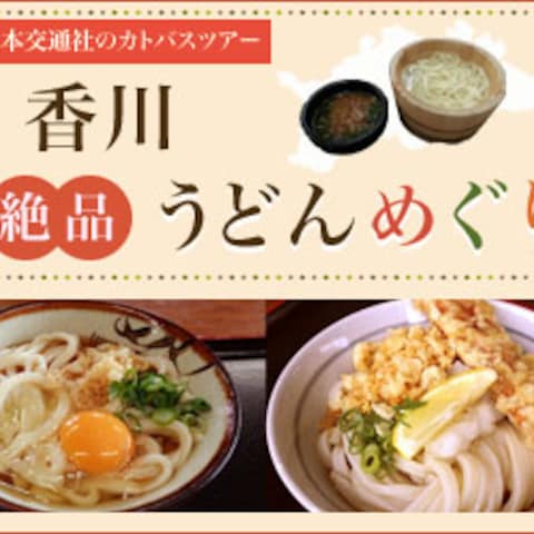 香川旅行バナー