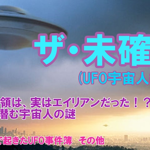 月刊ザ・未確認Z(UFO宇宙人編)2月号　(架空広告)
