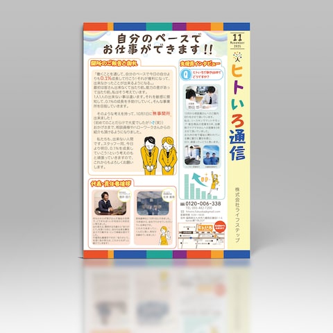 ヒトいろ様 オープンチラシ