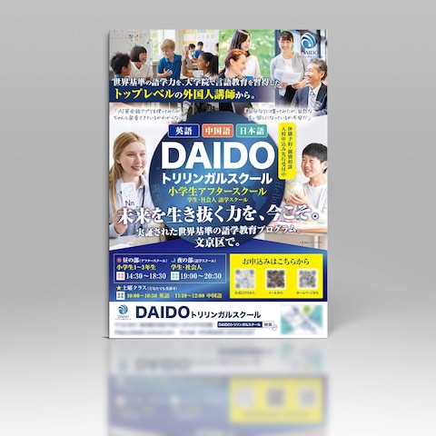 DAIDO様 ポスターデザイン
