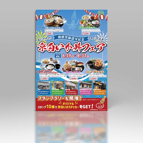 久美浜町旅館組合様　イベントポスターデザイン