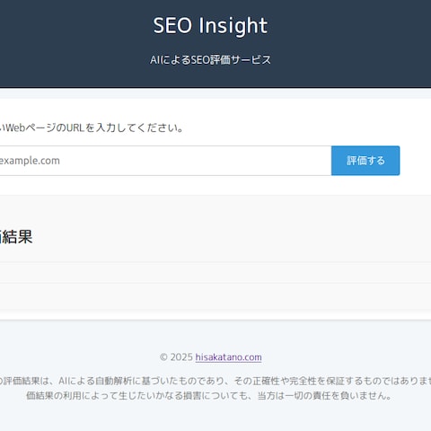 SEO Insight - AIによるSEO評価サービス