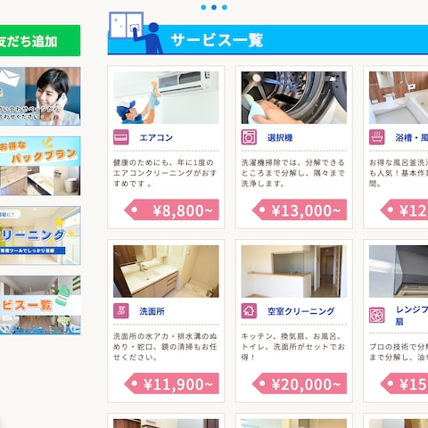 お掃除代行業者様のホームページ刷新