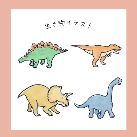 手描きタッチの恐竜・生き物イラスト